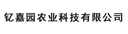 浙江钇嘉园农业科技有限公司